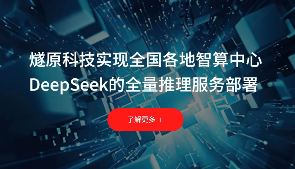 Enflame Technology Sets September 2 for IPO Subscription, Targeting AI Chip Development